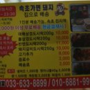 속초가면돼지 이미지