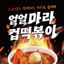 중독떡볶이