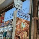 신포시장 이미지