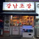 동백횟집 | 쌀쌀한 저녁, 몸을 녹여주는 깊은 맛! 동백횟집 강남초장 민물새우 참게 매운탕