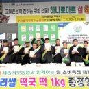 세종서부농협 농축산물직판장 | 세종서부농협, 설 맞아 우리쌀 떡국떡 증정 캠페인