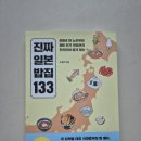 133 | "진짜 일본 밥집 133" 서평단 후기