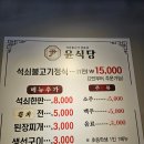장모식당 | 마산 한정식 맛집 윤식당 방문 후기: 장모님과 10살 아들 모두 만족한 석쇠 불고기 정식