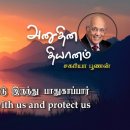 02 September 2026 | CFC Tamil Daily Devotion | God will be with us and prot 이미지