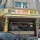 원조화평동냉면 이미지