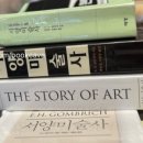 서양미술읽기(서양미술사) 이미지