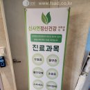 신사연정신건강의학과의원 이미지