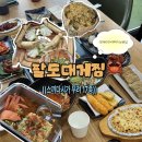 팔도대게 | [속초 맛집] 식지 않는 편백나무 대게찜 ‘팔도대게찜‘ 2인세트 솔직후기(feat.스끼다시 17종)