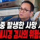 [강형사의 의료사건] 주사, 수술 중 발생한 사고가 아닌 단지 검사 중에 발생한 사망 사고 대장내시경 검사를 받던 환자가 사망한 이유 이미지