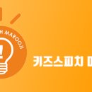 자신감 향상 키즈 스피치 이미지