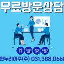 한누리이주