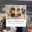 애슐리퀸즈 롯데백화점 김포공항점 | [김포공항 맛집] 역시나 맛있는 뷔페 추천 - 애슐리퀸즈 롯데백화점 김포공항점 / 메뉴 주차 맛 후기