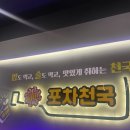 포차천국 이미지
