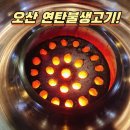 오산 삼겹살 맛집 나만알고싶은 창민송탄연탄불생고기 (feat. 내돈내산)