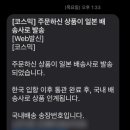 샤론수퍼 | 일본 직구사이트 쇼핑몰 코스믹 의약품 샤론파스 저렴하고 빠르게!
