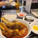 오우집 | 오우~ 4주년 특별 &#39;소갈비 김치찌개&#39; 저집 등촌본점 냠냠 후기