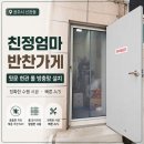 공주엄마 - 공주시 번영1로 85 | 공주 방충망 신관동 친정엄마 반찬가게 현관 롤방충망 시공 후기