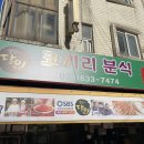 무이분식