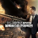 영화 타임 워프 워 정보 결말 반전 관람평 리뷰 출연진