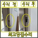 별내동54통(별헤임) | 문틀부서짐 수리 잘하는 곳