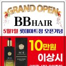 군산미용실 비비헤어