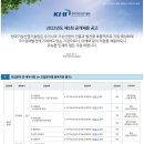 2022년 제5회 한국기상산업기술원 공개채용 공고(~10/26) 이미지