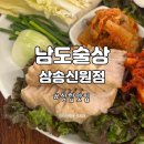 남도술상 삼송신원점