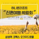 허니문리조트 - 해운대구 해운대로 580 | 허니문리조트