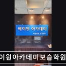 에이원보습학원 | 서울 압구정 입시학원,수능,내신 - 에이원아카데미보습학원 압구정 에이원아카데미, 체계적인 수업