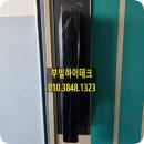 대우그린아파트(1차) | 부산 남구 대연동 대우그린1차아파트 도어락 시공