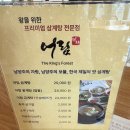 현대삼계탕 | 남양주 숨은 맛집 발견! 어림삼계탕 내돈내산 후기