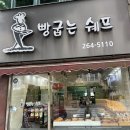 파리바게뜨 문흥점 | 문흥동 빵집 빵굽는쉐프 크림카스테라 광주 빵지순례