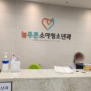 늘푸른소아과의원 이미지