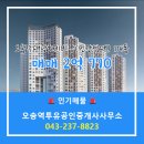 롯데부동산오송중개사무소 | 오송역투유공인중개사사무소 오송역대광로제비앙(민간임대) 5층 매매 소개