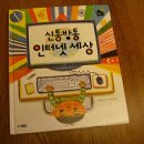 주니어 인터넷세상 이미지