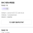 비에이치씨(BHC)대곡수목원점 이미지