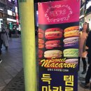 쉬크레마카롱 - 경산시 청운로 11 | 서현역 쉬크레(SUCRE) 마카롱 & 러블리쥬스 - 마카롱 맛 후기