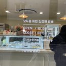 맛나베이커리