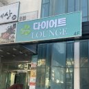 해동한방사우나 | 부산 해운대다이어트 : 정화나무다이어트라운지 단식원 후기(ft.가격)