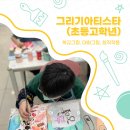 아트스타미술교습소 - 청주시 상당구 월운로 116 | 아트스타미술교습소