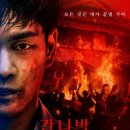 미즈노가 | 넷플릭스 <가스인간> - 원작 비교 및 결말 후기