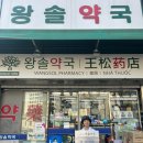 따뜻한약국 이미지