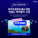 썬트래블