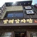 발해 | 을지로에서 새로생긴 감자탕집 - 발해감자탕(점심 뼈해장국) 내돈내산 후기