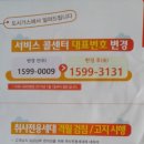 충청에너지서비스 (도시가스) 콜센터 대표번호 변경. 1599- 3131 이미지