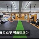 천안 헬스장 크로스핏 짐크레모아 부담 적은 한 번 체험으로 시작