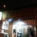 화순민물추어탕 이미지