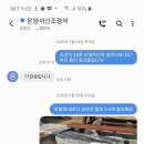 2020년3월27일 (주)온양석산 조경석 구입- 40만원 사기 당하다 이미지