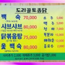 도리골토종닭 이미지