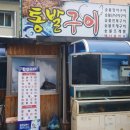 통발구이촌